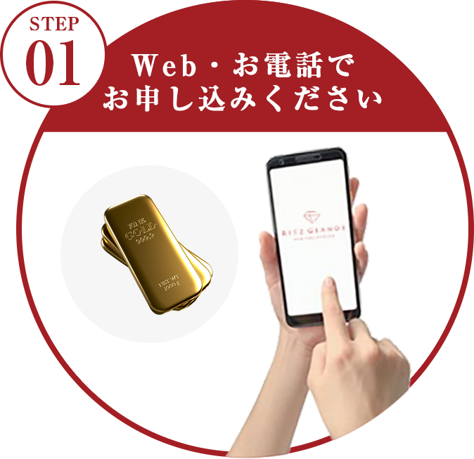 Web・お電話でお申し込みください