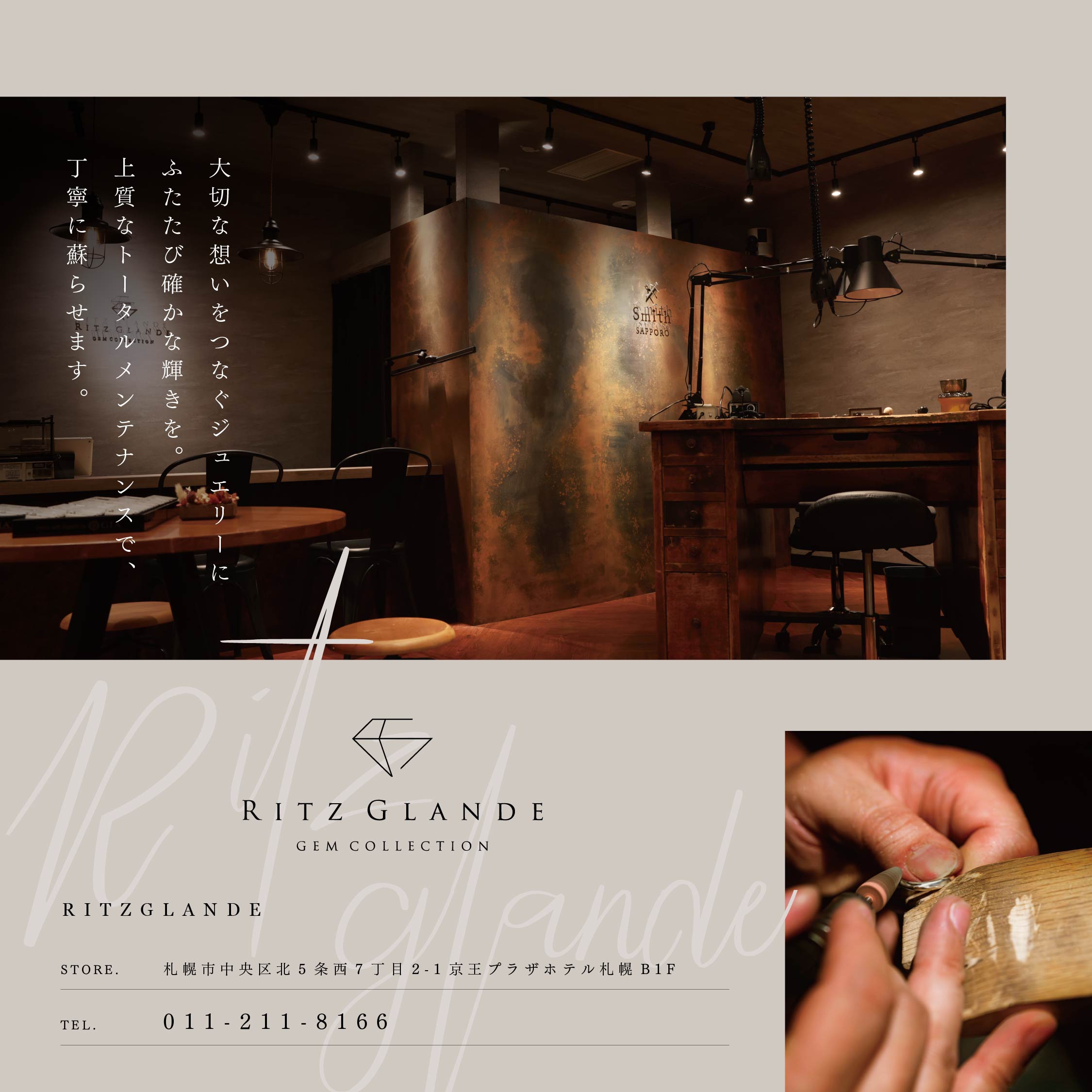 RITZ GLANDEのトータルメンテナンスサービス