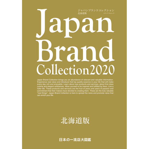 Japan Brand Collection 2020 北海道版