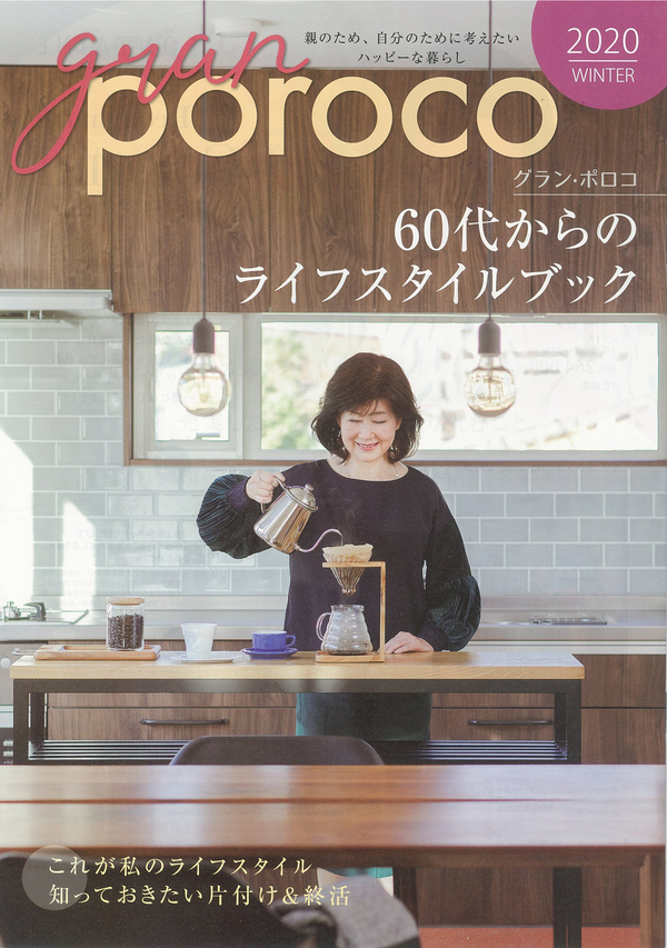 2019/12/20 poroco-ポロコ-1月号  gran poroco 2020WINTER