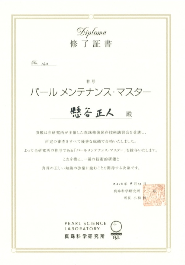 称号「パールメンテナンス・マスター」取得