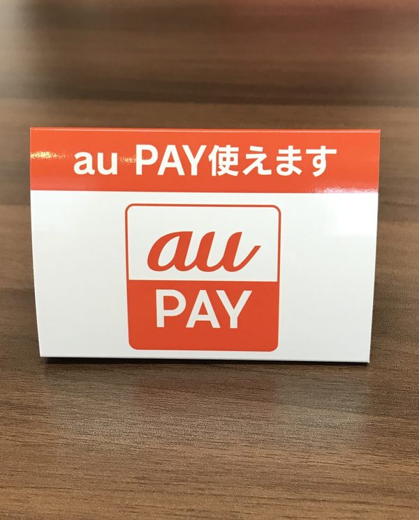 「au PAY」でのお支払いが可能になりました