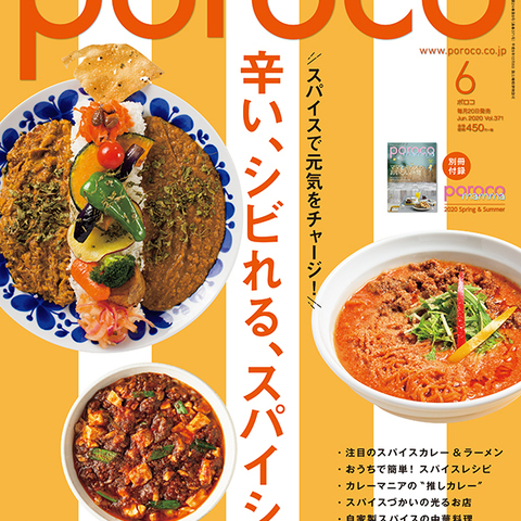 2020/06 poroco-ポロコ-6月号