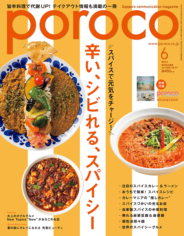 poroco-ポロコ-6月号特別企画「総額100万円相当のダイヤモンドプレゼントキャンペーン！」